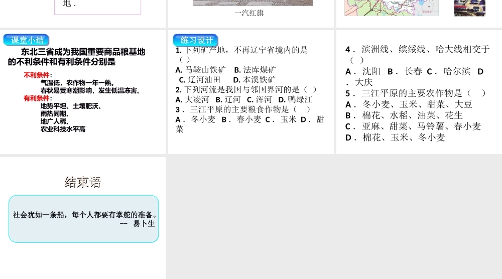 八年级地理下册 6.2“白山黑水”——东北三省课件2 （新版）新人教版-（新版）新人教版初中八年级下册地理课件