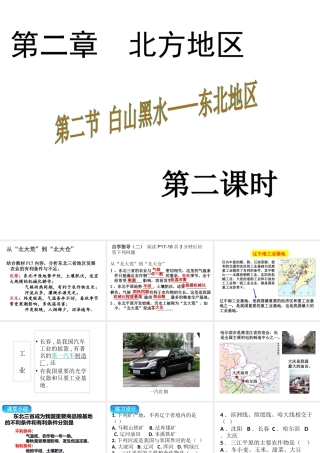 八年级地理下册 6.2“白山黑水”——东北三省课件2 （新版）新人教版-（新版）新人教版初中八年级下册地理课件
