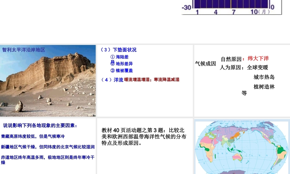 八年级地理上册《2.2 气候》课件3 新人教版-新人教版初中八年级上册地理课件