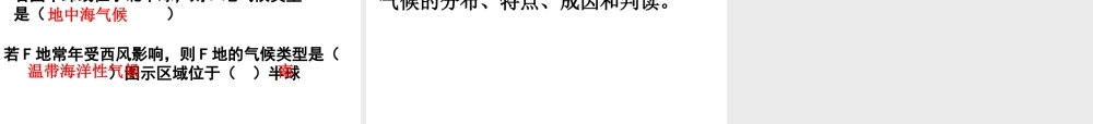 八年级地理上册《2.2 气候》课件3 新人教版-新人教版初中八年级上册地理课件