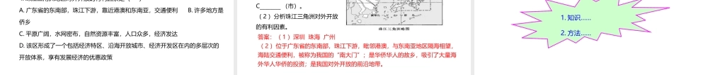 八年级地理下册 7.3 珠江三角洲区域的外向型经济课件1 （新版）湘教版-（新版）湘教版初中八年级下册地理课件