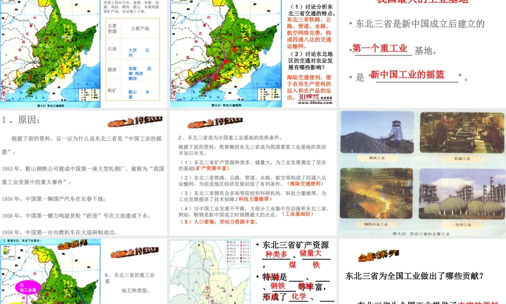 八年级地理下册 6.2“白山黑水”—东北三省课件3 （新版）新人教版-（新版）新人教版初中八年级下册地理课件