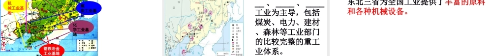 八年级地理下册 6.2“白山黑水”—东北三省课件3 （新版）新人教版-（新版）新人教版初中八年级下册地理课件