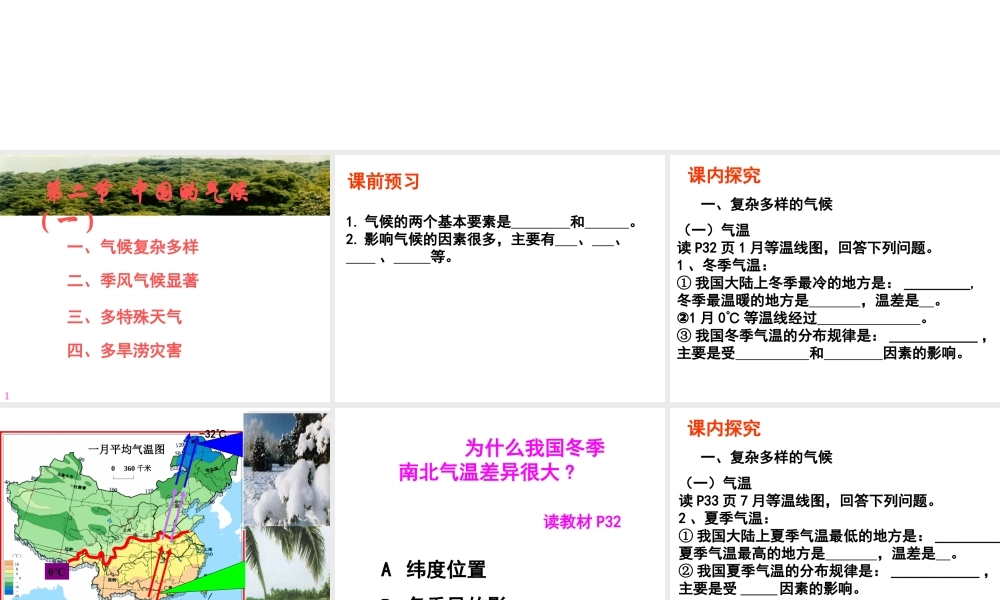 八年级地理上册《2.2 中国的气候》课件1 湘教版-湘教版初中八年级上册地理课件