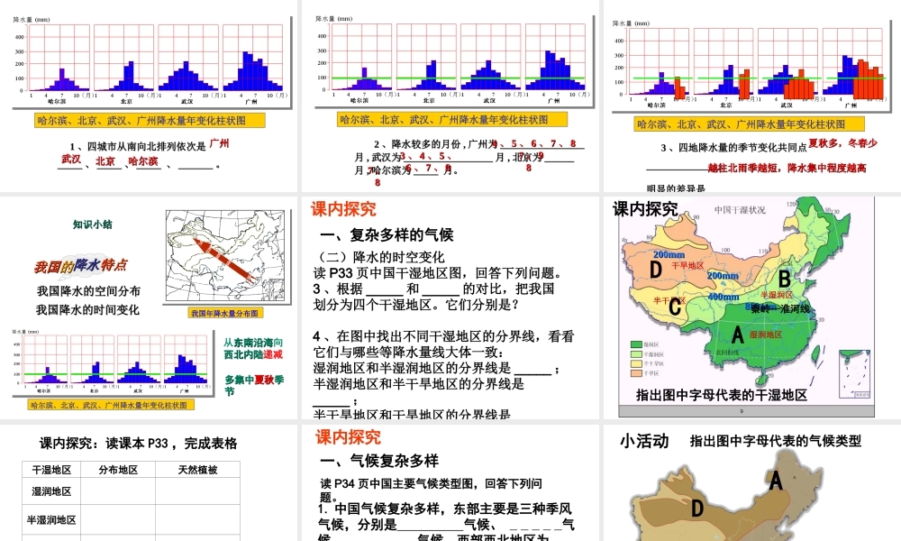 八年级地理上册《2.2 中国的气候》课件1 湘教版-湘教版初中八年级上册地理课件