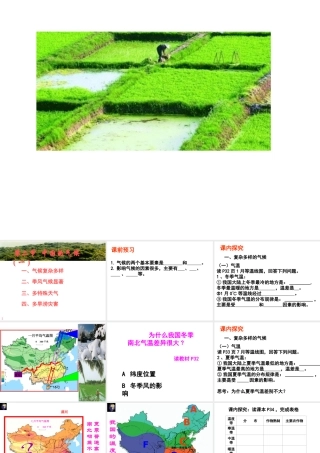 八年级地理上册《2.2 中国的气候》课件1 湘教版-湘教版初中八年级上册地理课件