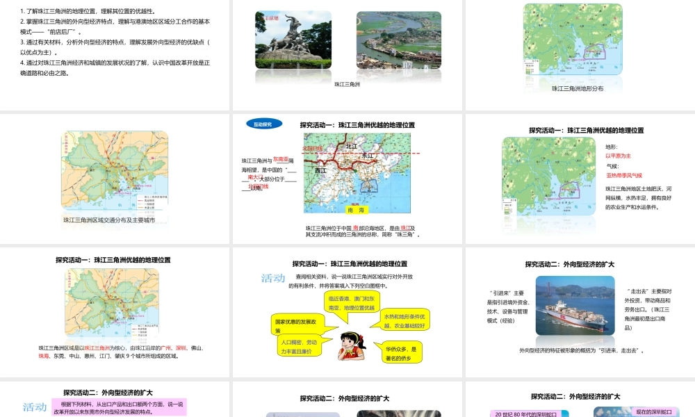 八年级地理下册 7.3 珠江三角洲区域的外向型经济课件2 （新版）湘教版-（新版）湘教版初中八年级下册地理课件