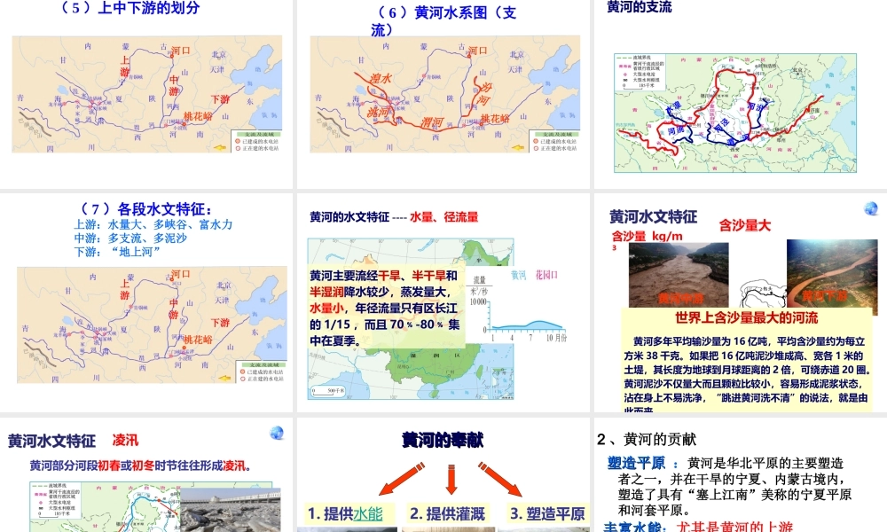八年级地理上册 第二章 第三节 河流和湖泊（第3课时 黄河）课件 （新版）商务星球版-（新版）商务星球版初中八年级上册地理课件