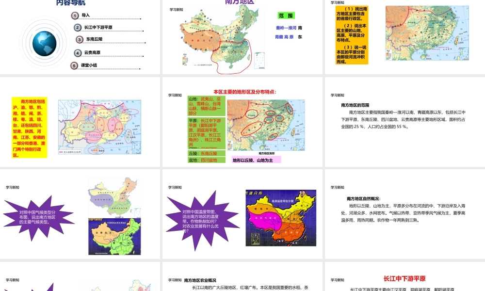 八年级地理下册 6.2《南方地区》课件 （新版）粤教版-（新版）粤教版初中八年级下册地理课件