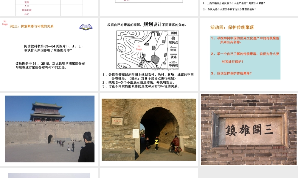 八年级地理上册 第三章 第三节 聚落课件1 中图版-中图版初中八年级上册地理课件