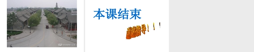 八年级地理上册 第三章 第三节 聚落课件1 中图版-中图版初中八年级上册地理课件