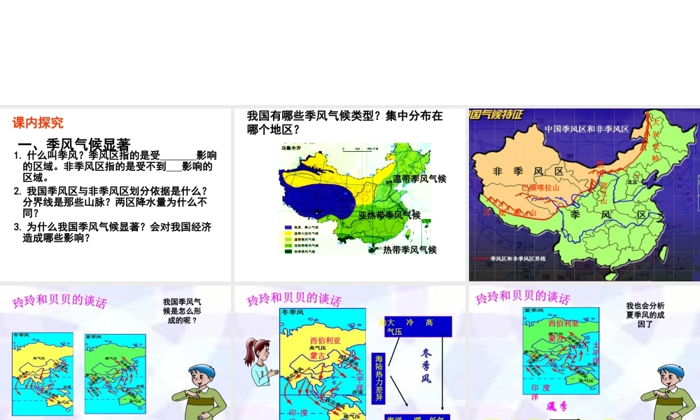 八年级地理上册《2.2 中国的气候》课件2 湘教版-湘教版初中八年级上册地理课件