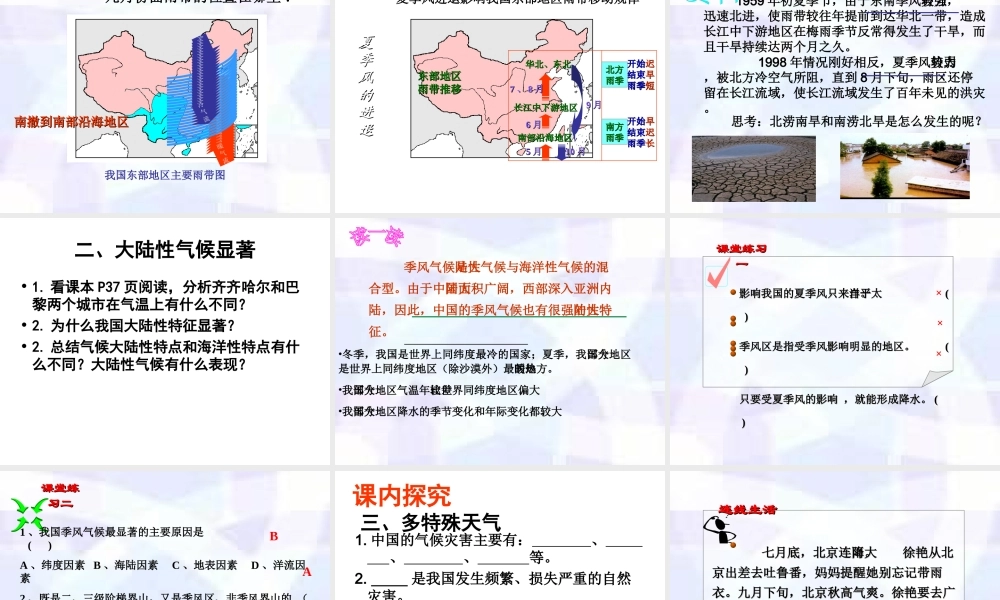 八年级地理上册《2.2 中国的气候》课件2 湘教版-湘教版初中八年级上册地理课件