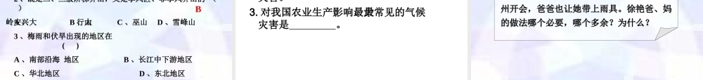 八年级地理上册《2.2 中国的气候》课件2 湘教版-湘教版初中八年级上册地理课件