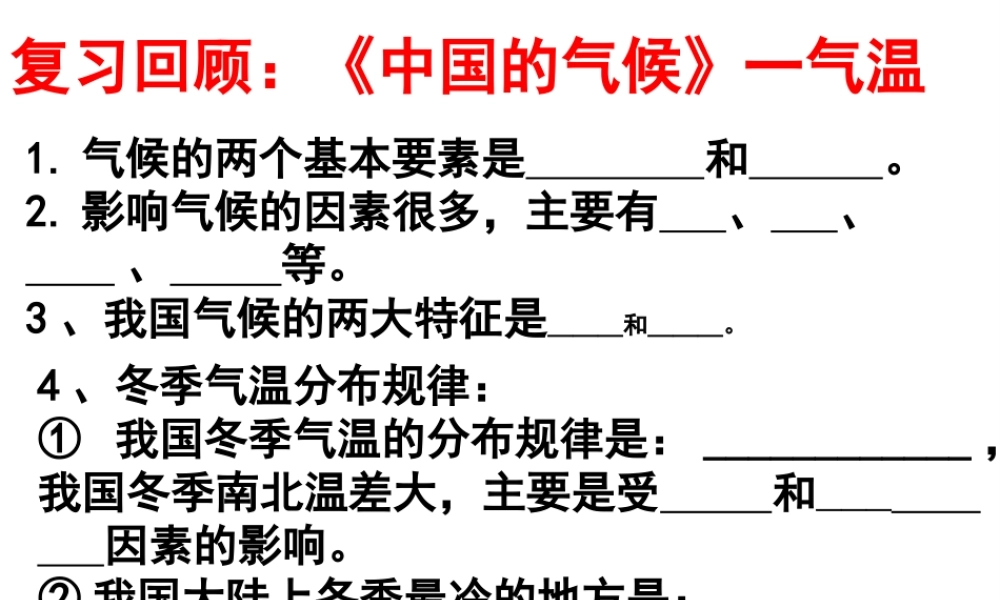 八年级地理上册《2.3 中国的河流》课件1 湘教版-湘教版初中八年级上册地理课件
