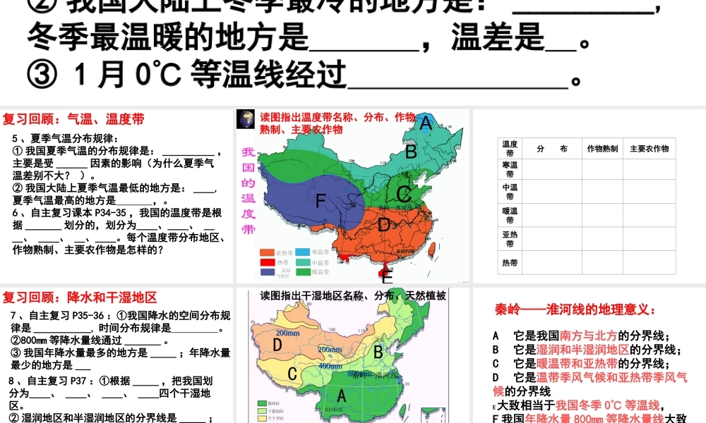 八年级地理上册《2.3 中国的河流》课件1 湘教版-湘教版初中八年级上册地理课件
