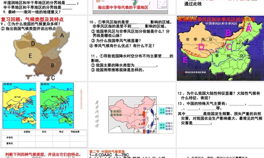 八年级地理上册《2.3 中国的河流》课件1 湘教版-湘教版初中八年级上册地理课件