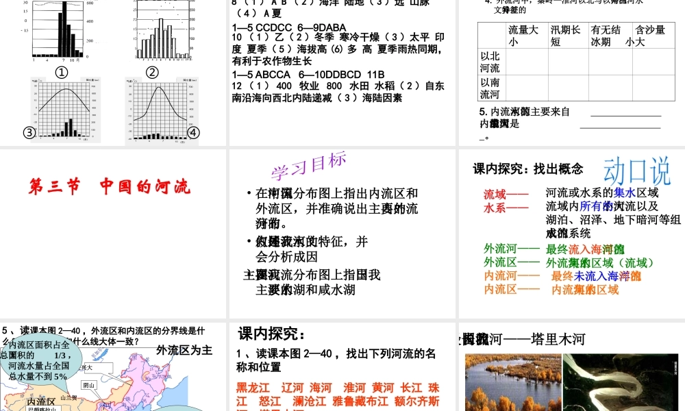 八年级地理上册《2.3 中国的河流》课件1 湘教版-湘教版初中八年级上册地理课件