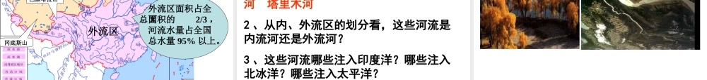 八年级地理上册《2.3 中国的河流》课件1 湘教版-湘教版初中八年级上册地理课件