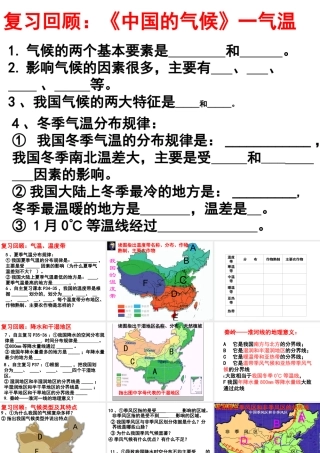 八年级地理上册《2.3 中国的河流》课件1 湘教版-湘教版初中八年级上册地理课件