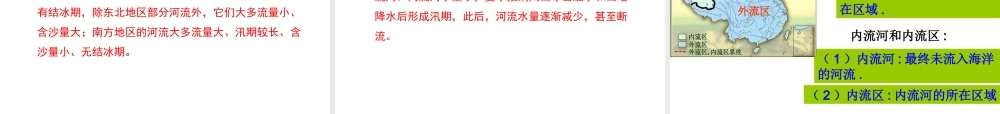 八年级地理上册 第二章 第三节 河流和湖泊教学课件 （新版）商务星球版-（新版）商务星球版初中八年级上册地理课件