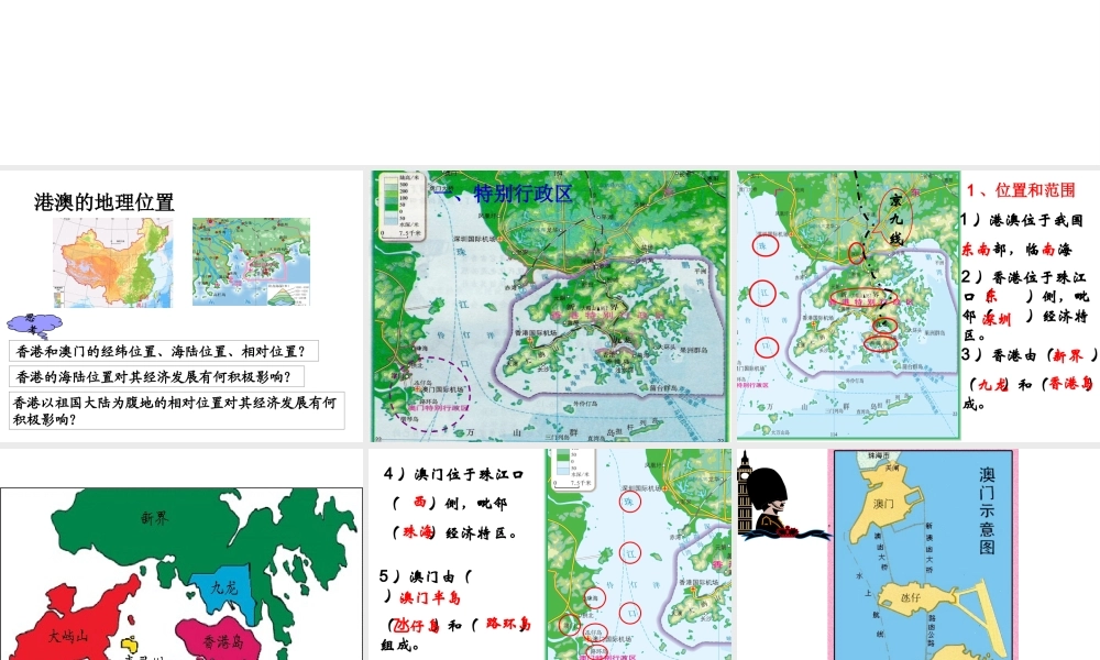 八年级地理下册 7.3“东方明珠”──香港和澳门课件 （新版）新人教版-（新版）新人教版初中八年级下册地理课件
