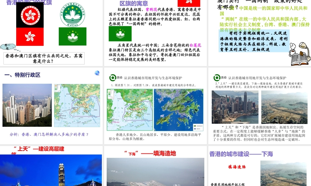 八年级地理下册 7.3“东方明珠”──香港和澳门课件 （新版）新人教版-（新版）新人教版初中八年级下册地理课件