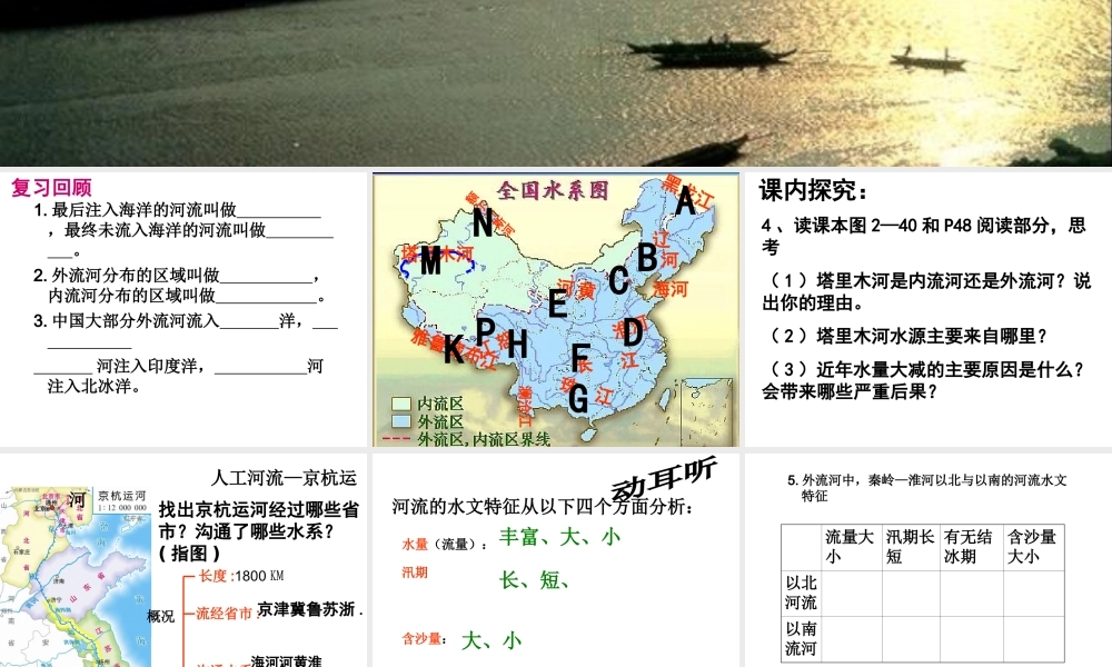 八年级地理上册《2.3 中国的河流》课件2 湘教版-湘教版初中八年级上册地理课件