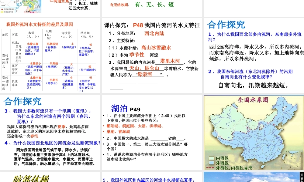 八年级地理上册《2.3 中国的河流》课件2 湘教版-湘教版初中八年级上册地理课件