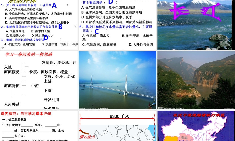 八年级地理上册《2.3 中国的河流》课件2 湘教版-湘教版初中八年级上册地理课件