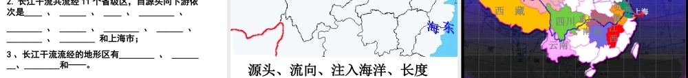 八年级地理上册《2.3 中国的河流》课件2 湘教版-湘教版初中八年级上册地理课件