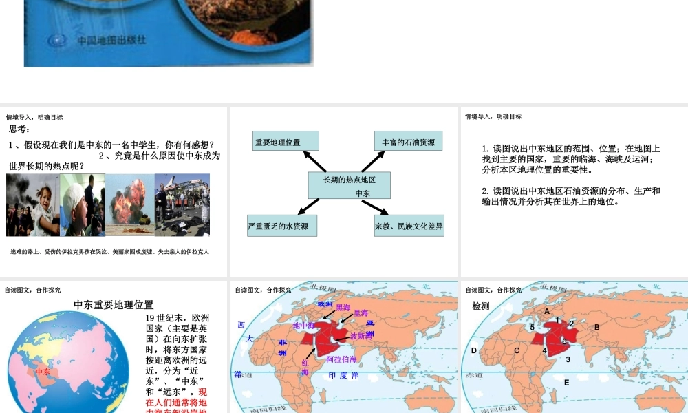 八年级地理下册 6.2《中东》课件3 中图版-中图版初中八年级下册地理课件