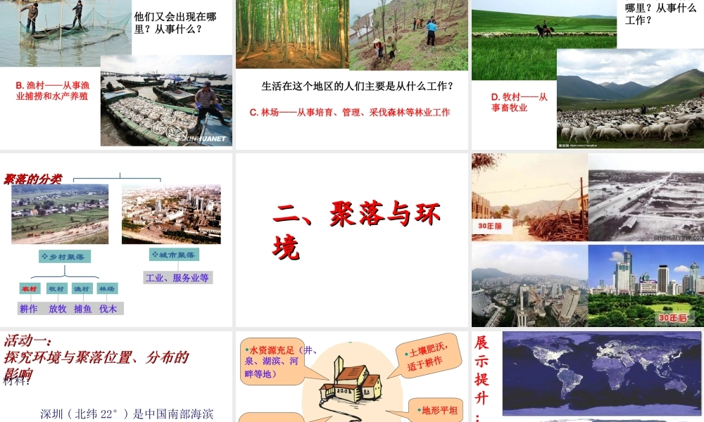 八年级地理上册 第三章 第三节 聚落课件3 中图版-中图版初中八年级上册地理课件