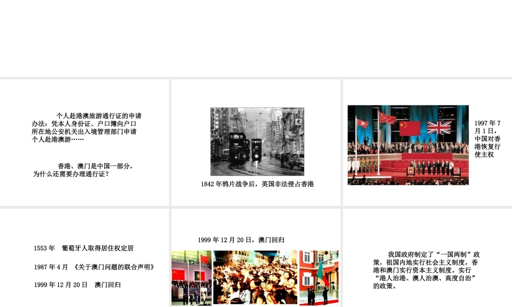 八年级地理下册 7.3“东方明珠”─香港和澳门课件 （新版）新人教版