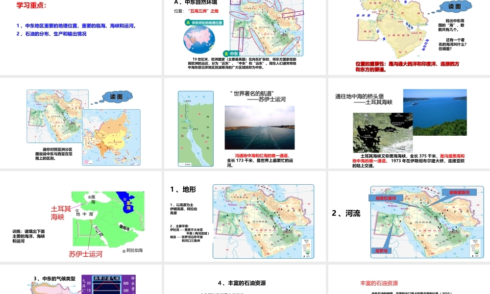 八年级地理下册 6.2中东课件 中图版-中图版初中八年级下册地理课件