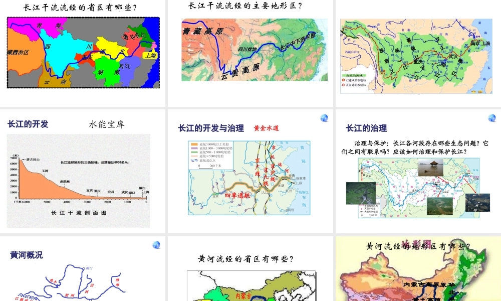 八年级地理上册 第二章 第三节 河流教学课件 （新版）新人教版-（新版）新人教版初中八年级上册地理课件