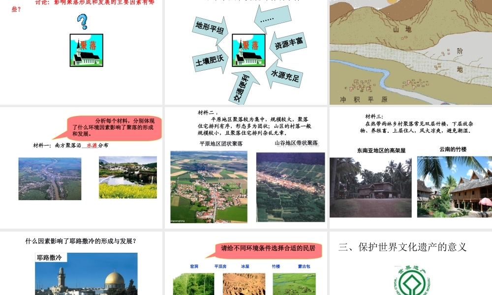 八年级地理上册 第三章 第三节 聚落课件4 中图版-中图版初中八年级上册地理课件