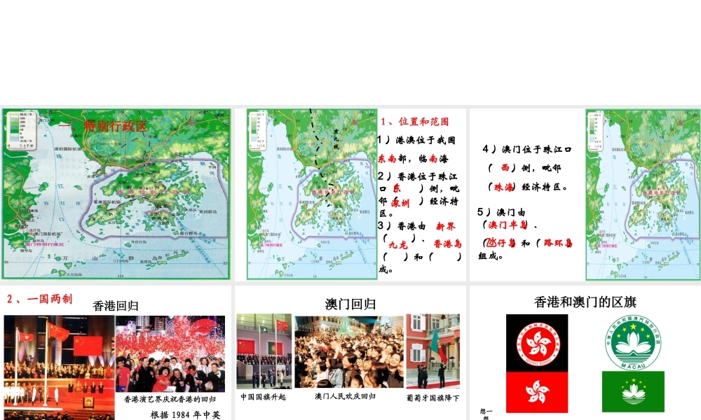 八年级地理下册 7.3“东方明珠”—香港和澳门课件 （新版）新人教版-（新版）新人教版初中八年级下册地理课件