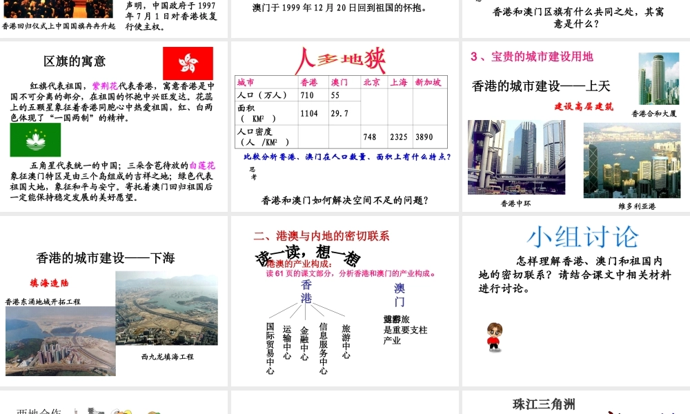 八年级地理下册 7.3“东方明珠”—香港和澳门课件 （新版）新人教版-（新版）新人教版初中八年级下册地理课件