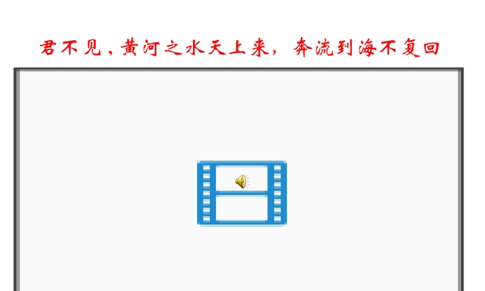 八年级地理上册 第二章 第三节 河流课件 （新版） 新人教版