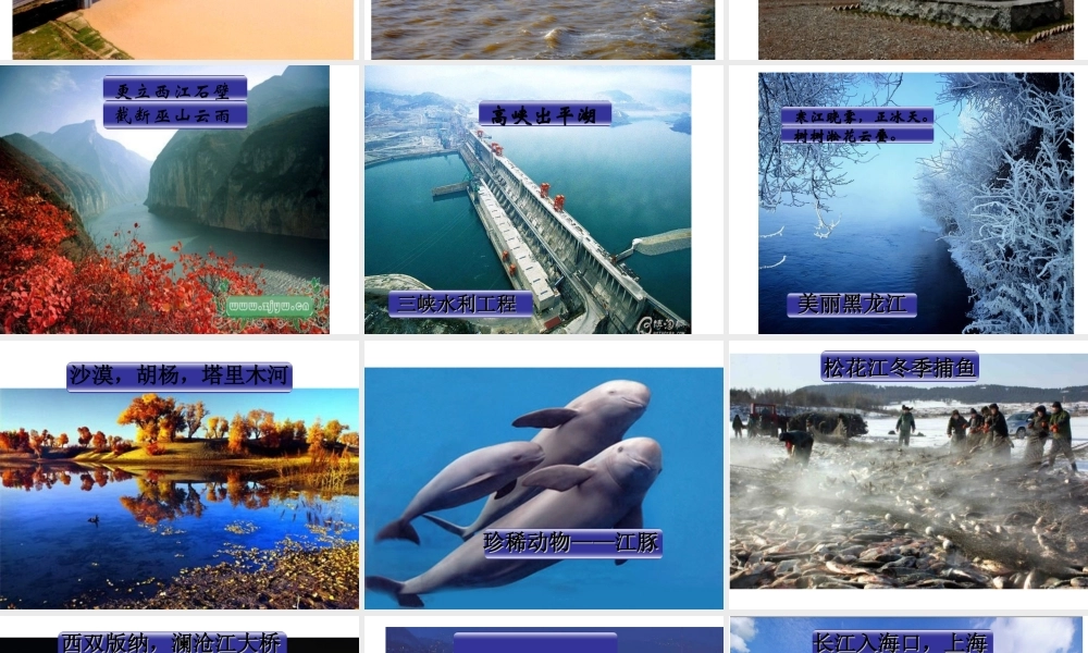 八年级地理上册 第二章 第三节 河流课件 （新版） 新人教版