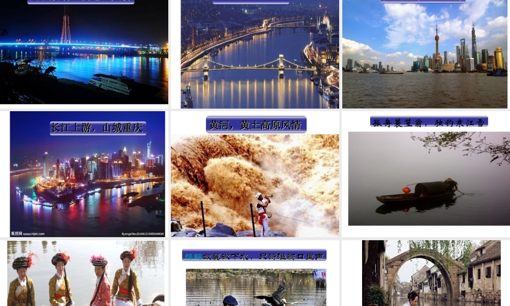 八年级地理上册 第二章 第三节 河流课件 （新版） 新人教版