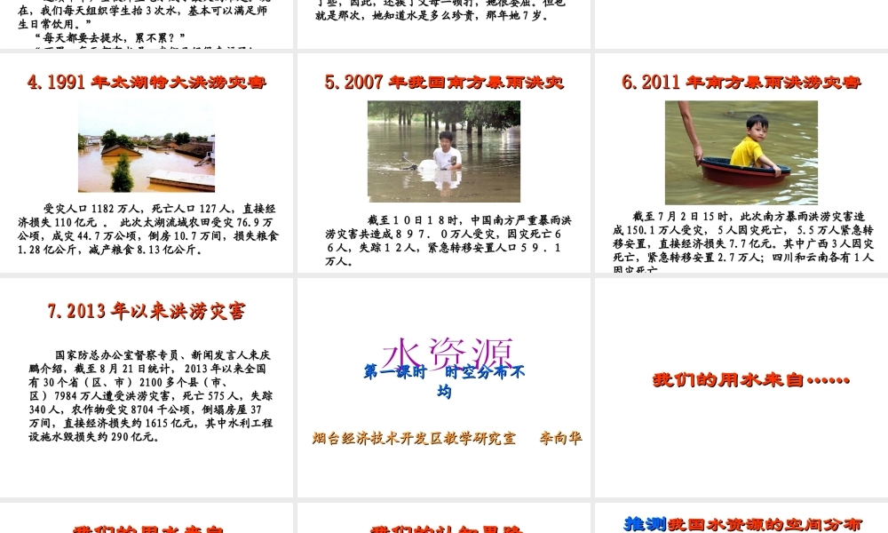 八年级地理上册 第三章 第三节 水资源（第1课时）课件 新人教版-新人教版初中八年级上册地理课件