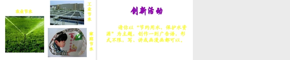 八年级地理上册《3.3 水资源》课件1 （新版）新人教版