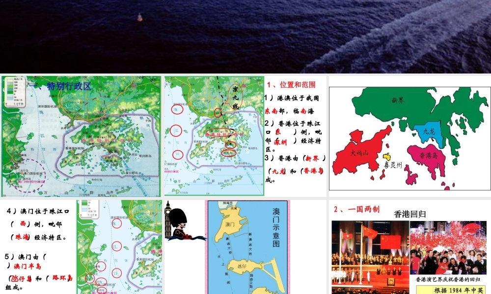 八年级地理下册 7.3“东方明珠”—香港和澳门课件 （新版）新人教版