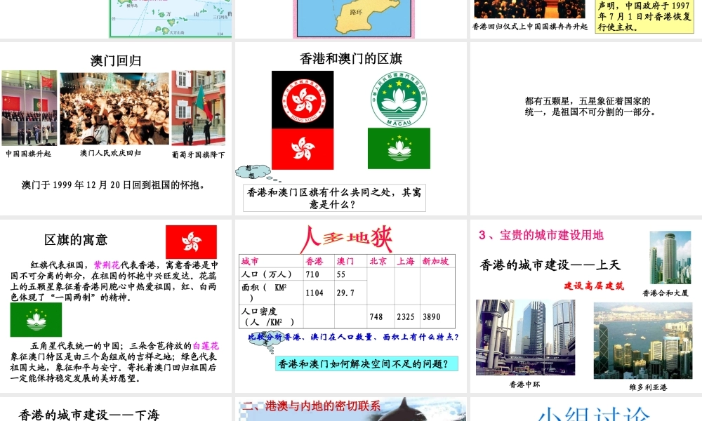 八年级地理下册 7.3“东方明珠”—香港和澳门课件 （新版）新人教版