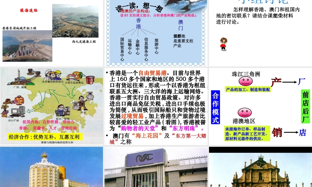 八年级地理下册 7.3“东方明珠”—香港和澳门课件 （新版）新人教版