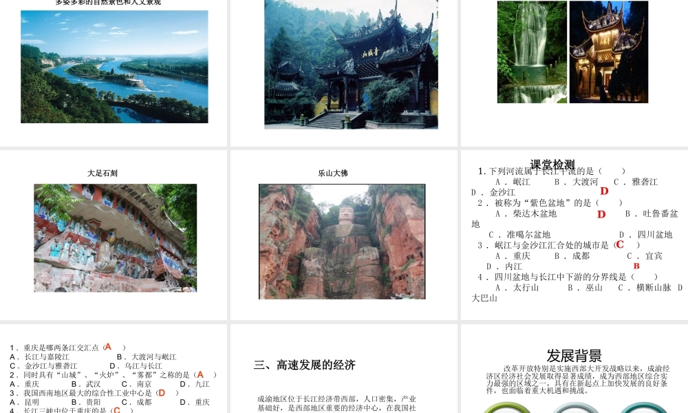 八年级地理下册 6.3 成渝地区——西部经济发展的引擎之一课件 晋教版-人教版初中八年级下册地理课件