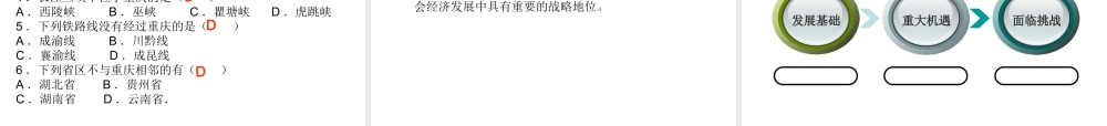 八年级地理下册 6.3 成渝地区——西部经济发展的引擎之一课件 晋教版-人教版初中八年级下册地理课件