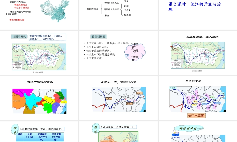 八年级地理上册 第二章 第三节 河流课件 （新版）新人教版-（新版）新人教版初中八年级上册地理课件
